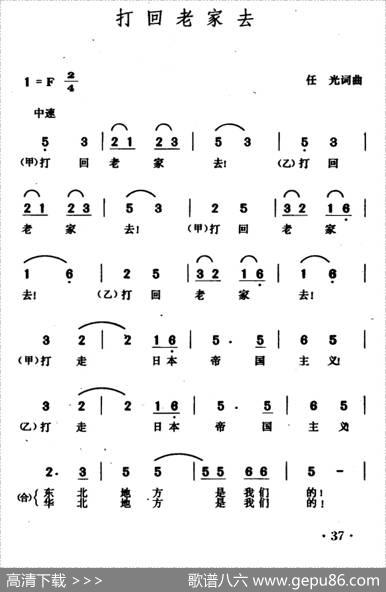 打回老家去 - 安娥|任光