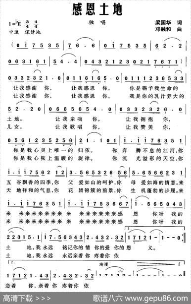 感恩土地（梁国华词邓融和曲） - 梁国华|邓融和