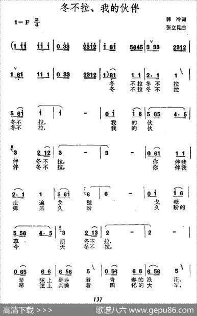 冬不拉，我的伙伴（又名：冬不拉我的伙伴） - 韩冷|张立昆