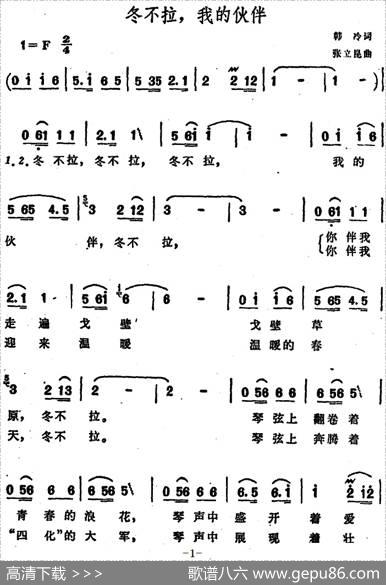 冬不拉，我的伙伴（又名：冬不拉我的伙伴） - 韩冷|张立昆