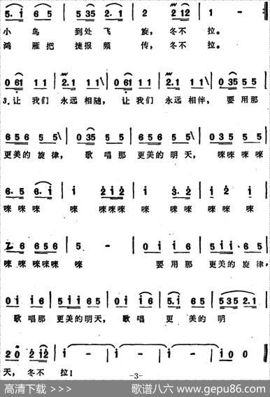 冬不拉，我的伙伴（又名：冬不拉我的伙伴） - 韩冷|张立昆