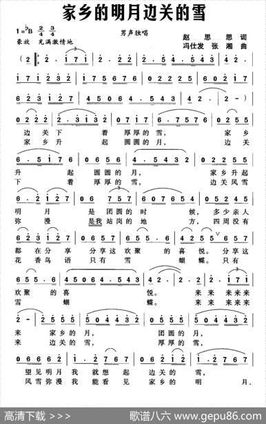 家乡的明月边关的雪（赵思思词冯仕发张湘曲） - 赵思思|冯仕发张湘