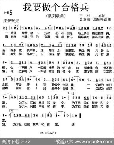 我要做个合格兵（队列歌曲） - 王利|莫恭敏