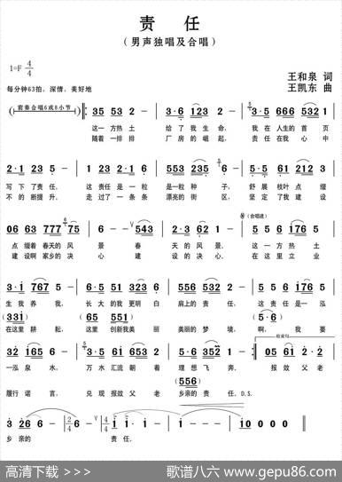 责任（王和泉词王凯东曲） - 王和泉|王凯东