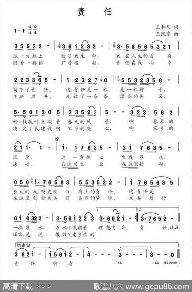 责任（王和泉词王凯东曲） - 王和泉|王凯东