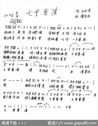 七里香溪 - 王和泉|雷远生