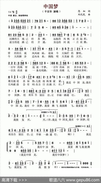 中国梦（忽如词刘礼民曲） - 忽如|刘礼民