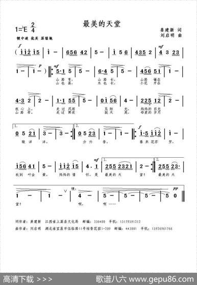 最美的天堂（姜建新词刘启明曲） - 姜建新|刘启明