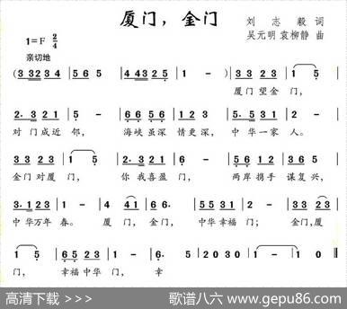厦门，金门（刘志毅词吴元明袁柳静曲） - 刘志毅|吴元明袁柳静