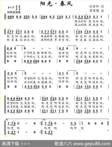 阳光·春风 - 孙培和|雷维模