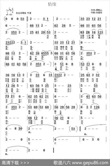 情缘（顾晓山词徐富田曲） - 顾晓山|徐富田