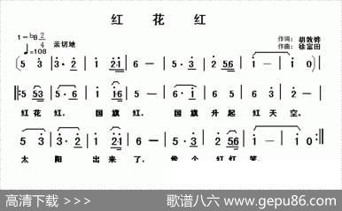 红花红 - 胡敦骅|徐富田