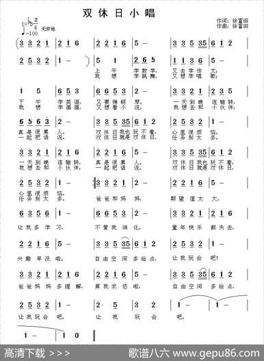 双休日小唱 - 徐富田|徐富田