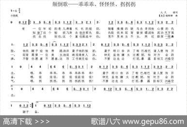 颠倒歌——乖乖乖、怪怪怪、拐拐拐 - 九天|【美】福斯特