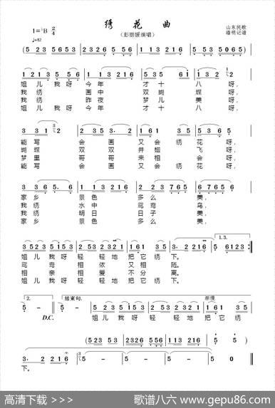 绣花曲（山东民歌） - 不详|不详