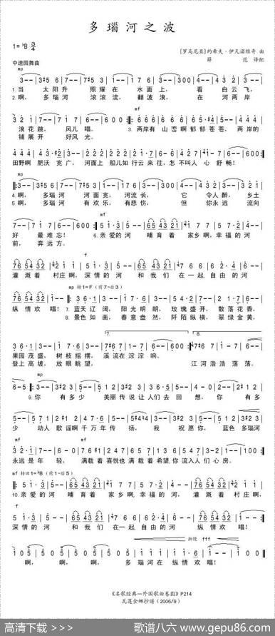多瑙河之波（罗马尼亚）