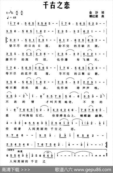 千古之恋（金沙词谭红星曲） - 金沙|谭红星