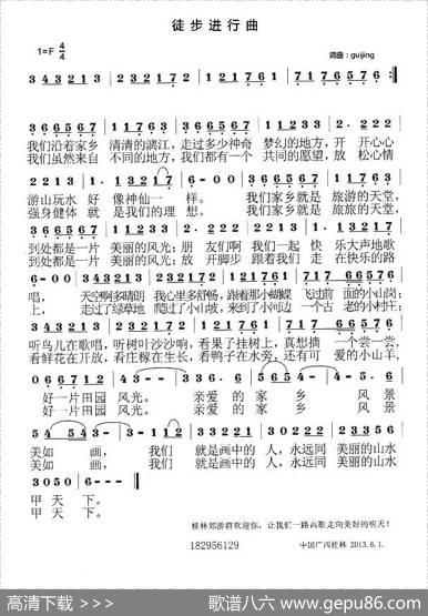 徒步进行曲 - 桂京|桂京