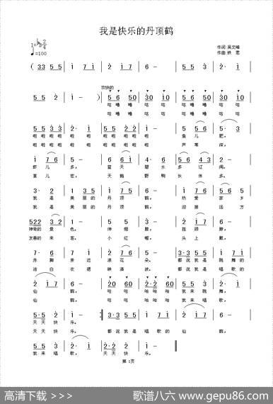 我是快乐的丹顶鹤（少儿歌曲） - 吴文峰|铁君