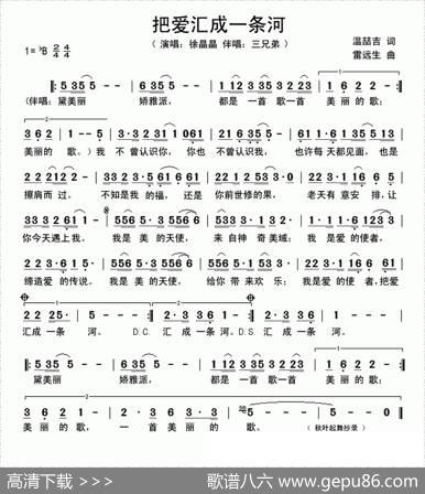 把爱汇成一条河 - 温喆吉|雷远生