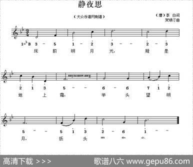 静夜思（[唐]李白词贺绿汀曲、线简谱混排版） - [唐]李白|贺绿汀