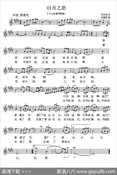 日月之恋（王光池词朱嘉琪曲、五线谱） - 王光池|朱嘉琪
