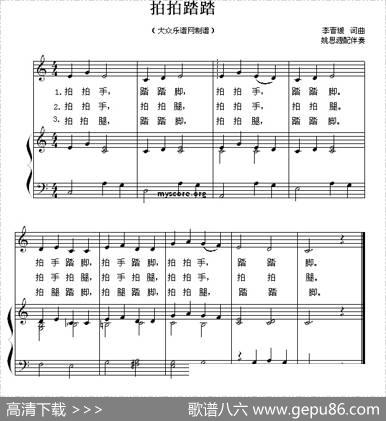 [美]拍拍踏踏（儿歌、正谱）|姚思源配伴奏