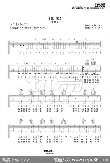 暖暖吉他谱六线谱