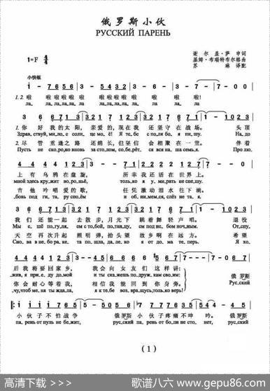 俄罗斯小伙（俄）