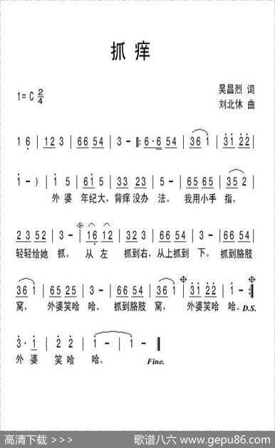抓痒 - 吴昌烈|刘北休