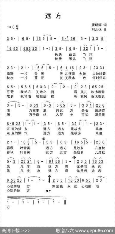 远方（唐明辉词刘北休曲） - 唐明辉|刘北休