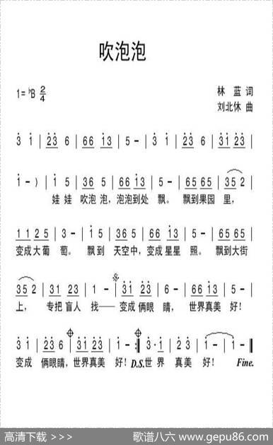 吹泡泡（林蓝词刘北休曲） - 林蓝|刘北休