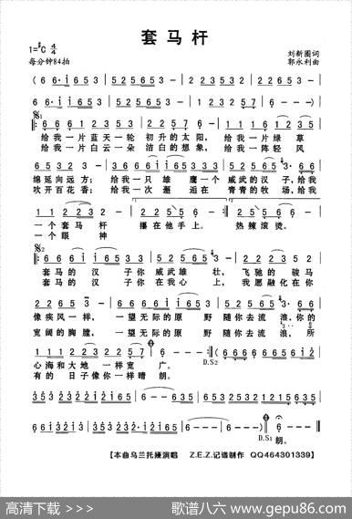 套马杆 - 刘新圈|郭永利
