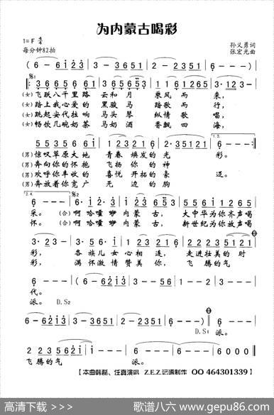 为内蒙古喝彩 - 孙义勇|张宏光