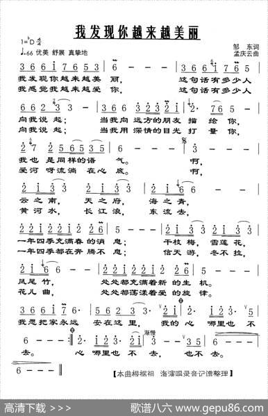 我发现你越来越美丽 - 邹东|孟庆云