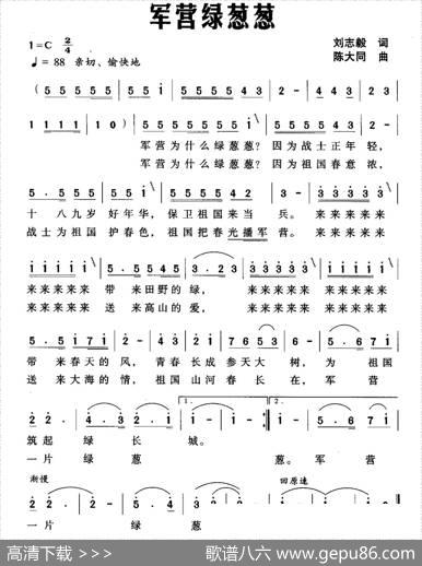 军营绿葱葱（刘志毅词陈大同曲） - 刘志毅|陈大同