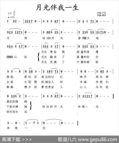 月光伴我一生 - 下凡|清茶