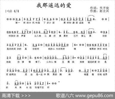 我那遥远的爱 - 天子俊|赵立兴