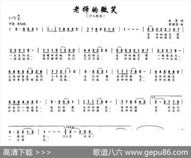 老师的微笑（余莠词黄耀国曲） - 余莠|黄耀国