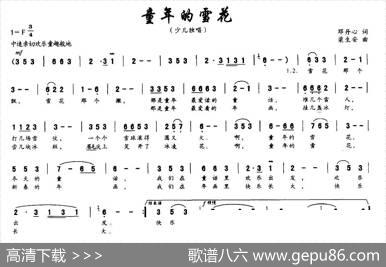 童年的雪花（邓丹心词梁生安曲） - 邓丹心|梁生安