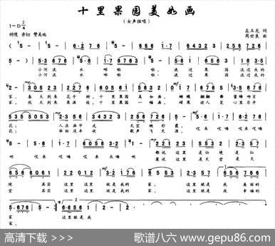 十里果园美如画（左玉龙词周世良曲） - 左玉龙|周世良