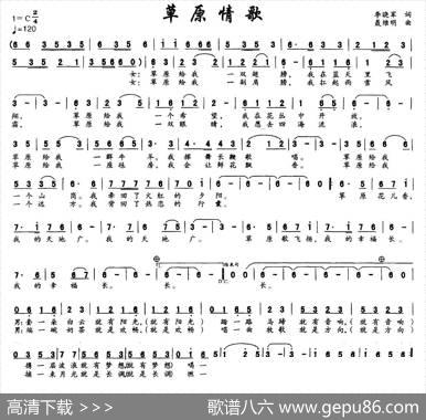 草原情歌（李晓军词聂维明曲） - 李晓军|聂维明