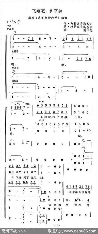 飞翔吧,和平鸽（俄）