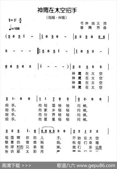 神鹰在太空招手 - 书坤良义|曾腾芳