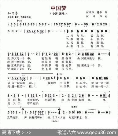 中国梦（何沭阳蒋平词何沭阳曲） - 何沭阳蒋平|何沭阳