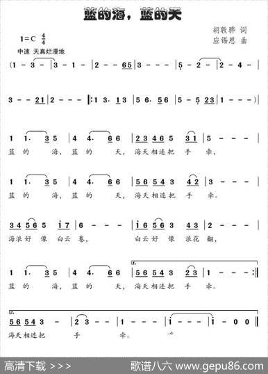 蓝的海，蓝的天（胡敦骅词应锡恩曲） - 胡敦骅|应锡恩