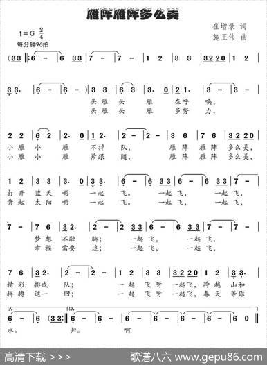 雁阵雁阵多么美（崔增录词、施王伟曲） - 崔增录|施王伟
