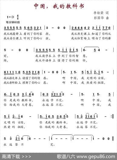 中国，我的教科书（李幼容词彭国华曲） - 李幼容|彭国华
