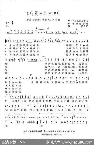 飞行员不能不飞行（俄）