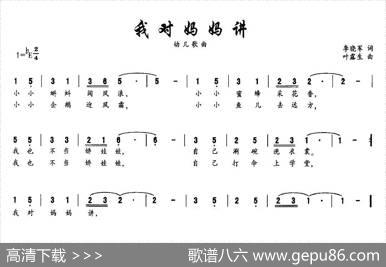 我对妈妈讲 - 李晓军|叶露生